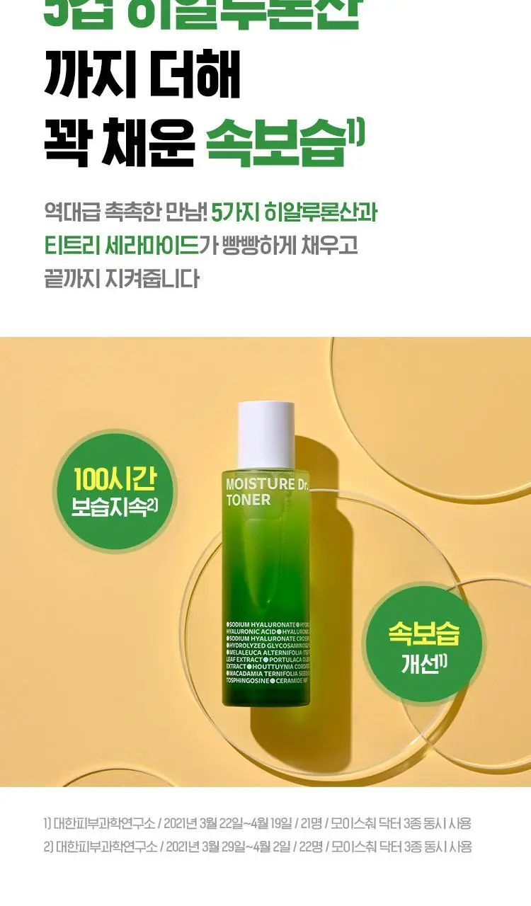 [100시간/보습지속] 아이소이 모이스춰닥터 장수진 수분토너 130ml 상세페이지 9